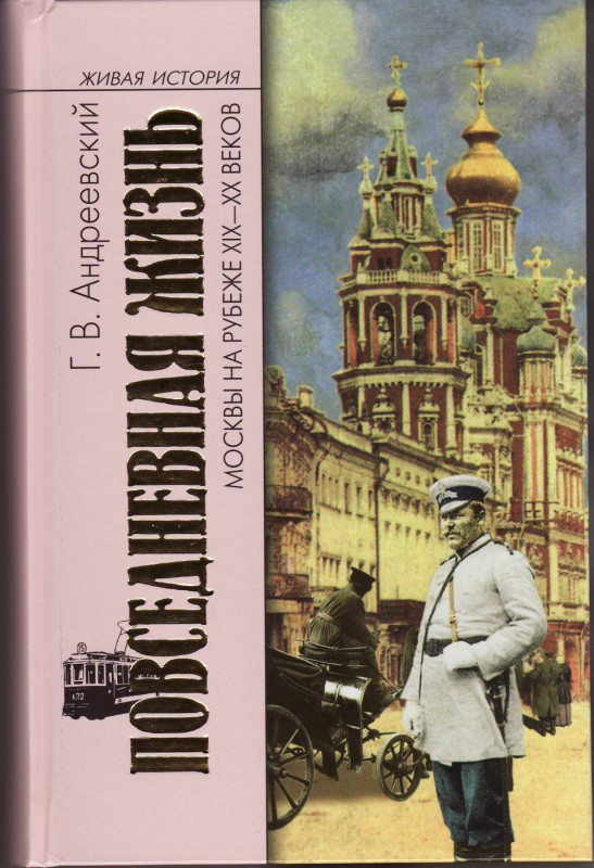 В новой книге издательства «Молодая Гвардия»: Народные гуляния и праздники в Москве, купцы и приказчики
